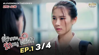 [ENG SUB] Love Senior The Series | EP.1 [3/4]