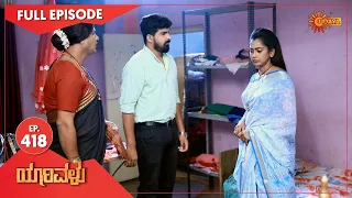 Yarivalu - Ep 418 | 03 Feb 2022 | Udaya TV Serial | Kannada Serial