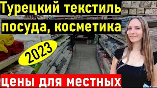 Турция 2023. Посуда и текстиль в Турции. Турецкая косметика. Шопинг в Турции 2023. Анталия 2023