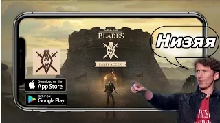 Дали скачать и только! The Elder Scrols Blades! (Android Ios)