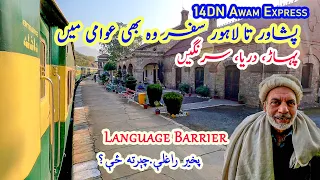 Peshawar to Lahore Train Journey | 14DN Awam Express | Language Barrier | Scenic Route