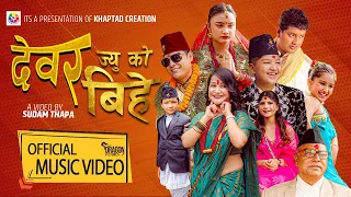 Dewar Jyuko Bihe - Sindhu Malla, Badri Pangeni, Suprim Malla Thakuri & Pooja Devkota | New Teej Song