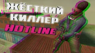 ЖЁСТКИЙ КИЛЛЕР В СТИЛЕ HOTLINE | Garry's mod [Гаррис мод] - Dark Rp