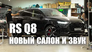 Audi RS Q8 - новый салон и аудиосистема!