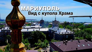 МАРИУПОЛЬ. ХРАМ НА ДРАМТЕАТРЕ ! ВИД СВЕРХУ !