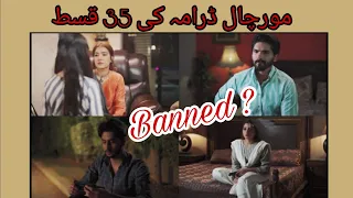 Mor Chal | episode 35 | Banned? | Reason #asmr #drama #Morchal #viral #babarazam
