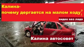 #лада_ваз Дергается, почему?!