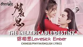 The Inextricable Destiny《烬相思》OST Ending Song 烬相思 (Lovesick Ember) 宋伊人 王佑硕【Chn/Pinyin/English Lyrics】