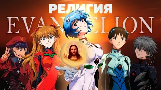 Евангелион - аниме создавшее Бога [Обзор Neon Genesis Evangelion]