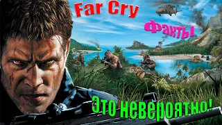 Топ 10 интересных  фактов о Far Cry