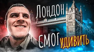 Лондон/Центральная /Лондонская Мечеть/ Дом Шерлока Холмса/ Тауэрский мост