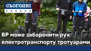 ВР може заборонити рух електротранспорту тротуарами