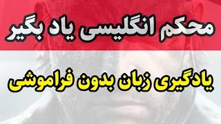 یادگیری مکالمه انگلیسی بدون فکر کردن