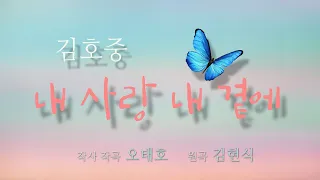 김호중 Kim Hojoong '내 사랑 내 곁에' 악인전(KBS) 영상 4회