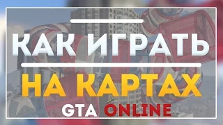 КАК ИГРАТЬ НА ПОЛЬЗОВАТЕЛЬСКИХ КАРТАХ В ГТА ОНЛАЙН ( ГОНКИ,ДЕРБИ,МОТОПАРКУР)