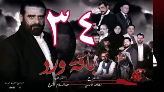 مسلسل  باقة ورد 33 HD - على قناة اليمن الفضائية  (03-11-1443 هــ/ 03-06-2022)