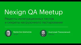 Nexign QA Meetup #16