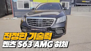 최고의 벤츠는 W222 이유를 알아보자 | W222 S63 AMG 하체후리기