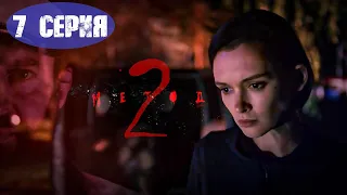 МЕТОД 2 СЕЗОН 7 СЕРИЯ (сериал, 2020) анонс и дата выхода