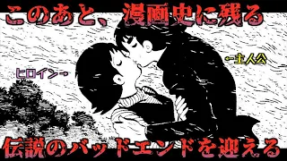 【唖然】衝撃のラストを迎える伝説のバッドエンド漫画がヤバい【ゆっくり解説】