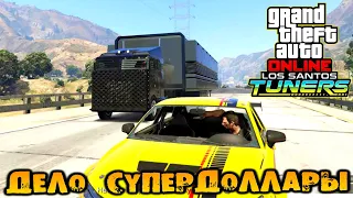 Дело Супердоллары один игрок - GTA V Online Тюнинг в Лос-Сантосе (HD 1080p) #285