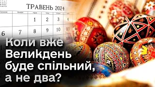 🤔 А за тиждень - ще один Великдень! Чому католики та православні відзначають Пасху в різні дати?