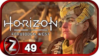 Horizon Forbidden West/Запретный Запад ➤ Тайна трёх ключей ➤ Прохождение #49