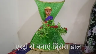 juice strow से बनाएं radha rani look princess doll dress 👗  Janmashtami special #trending #viral