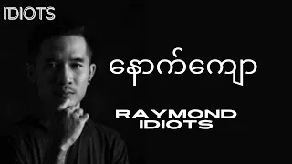 နောက်ကျော_Raymond (Idiots)