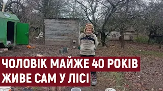 Майже 40 років Ярослав Рибак живе у лісі поблизу села Іванківці Тернопільського району