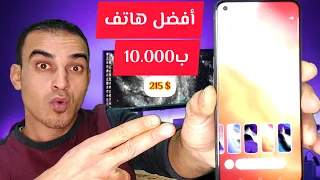 أفضل هاتف ب10000 جنيه لعام 2024 | أفضل هاتف فئه متوسطه