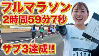 【夢の2時間台】フルマラソンを2時間59分で走ってきました【Beyond2021】