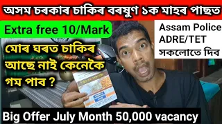 Big Update Assam Police/ADRE/TET Extra free 10 Mark controversy ?#assampolice #adre #tet