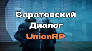 Саратовский Диалог | [Garry's Mod - Union HL2RP] City2|City17