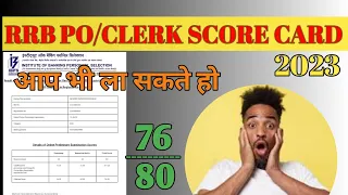 RRB PO/CLERK✌️Score card 2023 || RRB PO/clerk result 2023 || RRB strategy #banking #ibps #ibpsrrb