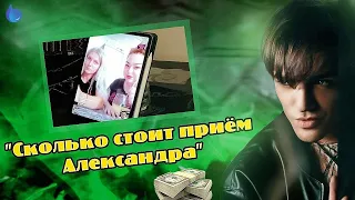 2.5 Поверь в чудеса - «Сколько стоит приём Александра?». Александр Шепс