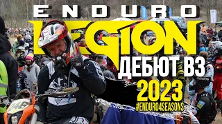 Гонка ENDURO 4 SEASONS 2023 в Беларуси