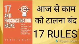 17 ANTI-PROCRASTINATION HACKS FULL BOOK SUMMARY IN HINDI//DOMINIC MANN