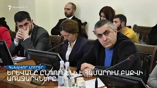 Գլխավոր լուրեր 21.03.2022