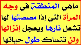 ثقافة جنسية - أسئلة ثقافية حرجة ومفيدة جدا | ومعلومات عامة رائعة جداً | أسئلة جريئة يخجل طرحها