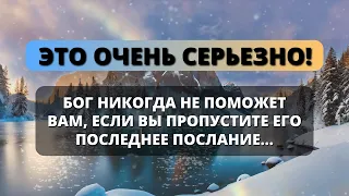 💓 Бог говорит с вами сегодня: это ваш последний день, чтобы плакать и беспокоиться ✝️уже работает...