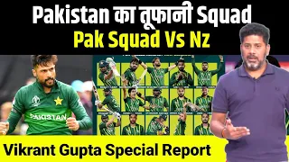 Indian Media Reaction On Pakistan Squad Against New Zealand 2024 | Vikrant shocked Amir Is Back