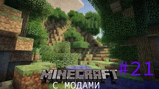 Нашли способ дюпа но он не работает. Выживание в Minecraft с модами №21