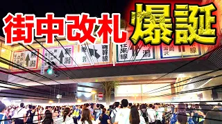 【カオス】1年に一度覚醒する駅に行ってきた！！