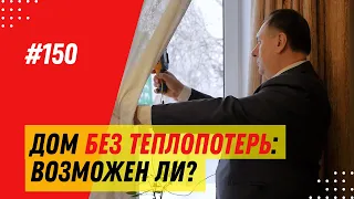 Какое отопление лучше для дома из газобетона? Проверка дома на теплопотери