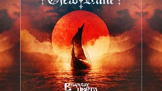 GjeldRune - В парусах цвета зари (In The Sails Colored by the Dawn)