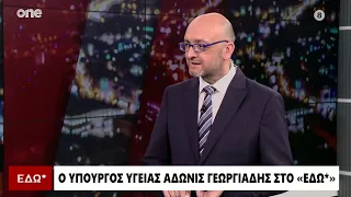 Άδωνις Γεωργιάδης: «Ο Κασσελάκης είναι άσχετος – Να μην παίξουμε με την δημοσιονομική σταθερότητα»