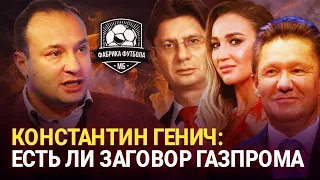 Генич рассказал про поцелуй с Уткиным, хейт, Матч ТВ, Газпром