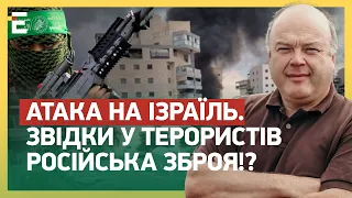 АТАКА НА ІЗРАЇЛЬ – ВІДВОЛІКАННЯ ВІД УКРАЇНИ! ЗВІДКИ У ТЕРОРИСТІВ РОСІЙСЬКА ЗБРОЯ!?