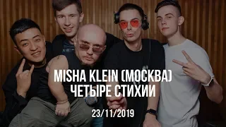 VRMEDIA.TV production: 23/11 -  Misha Klein (Москва) - Четыре стихии